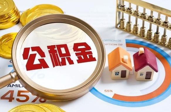 淄博中介靠什么提取了公积金（淄博为啥公积金黄牛可以取出来呢）